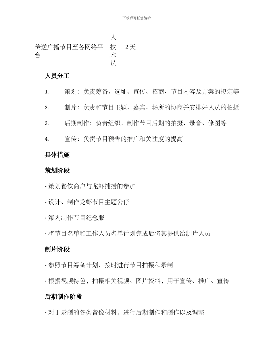 龙虾首播筹备方案_第3页