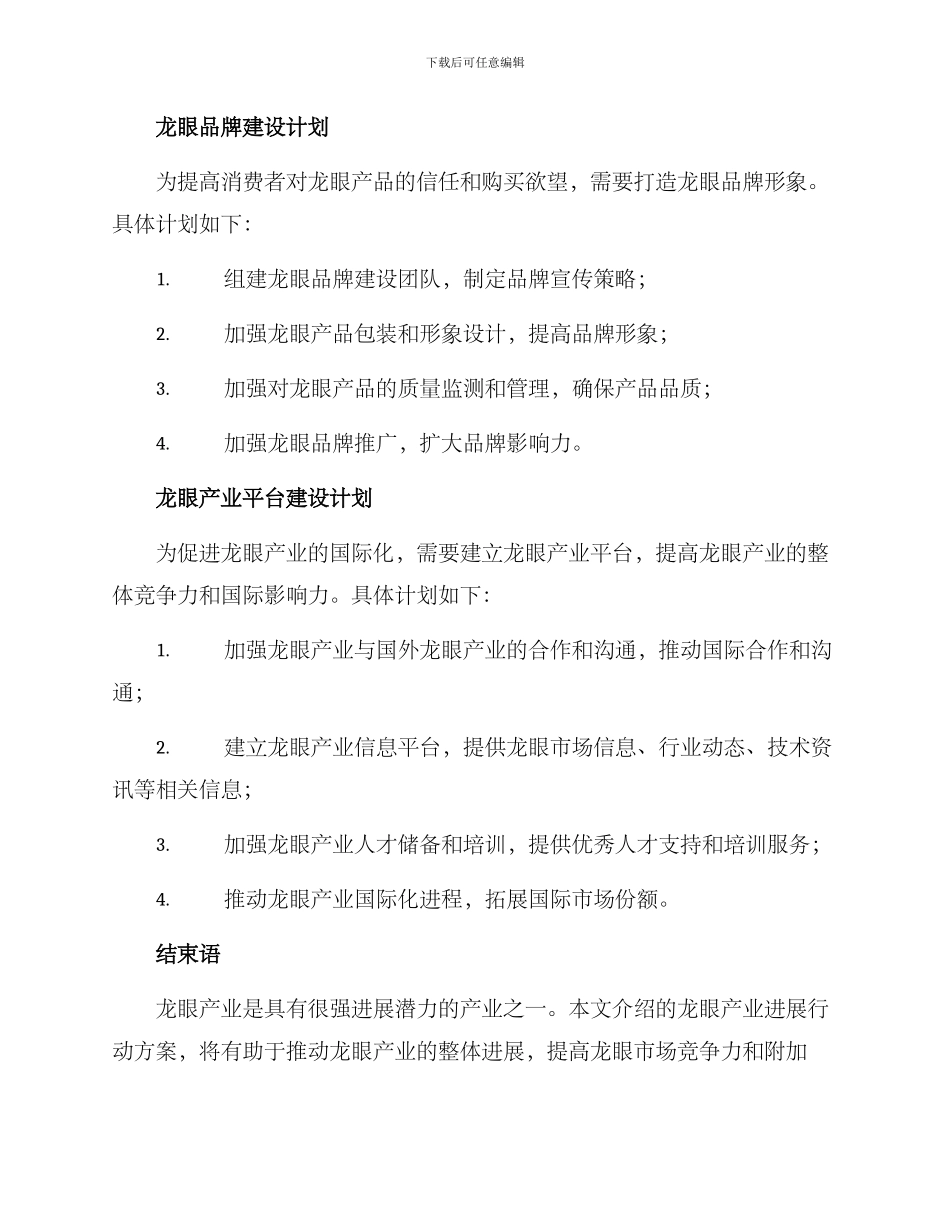 龙眼产业发展行动方案_第3页