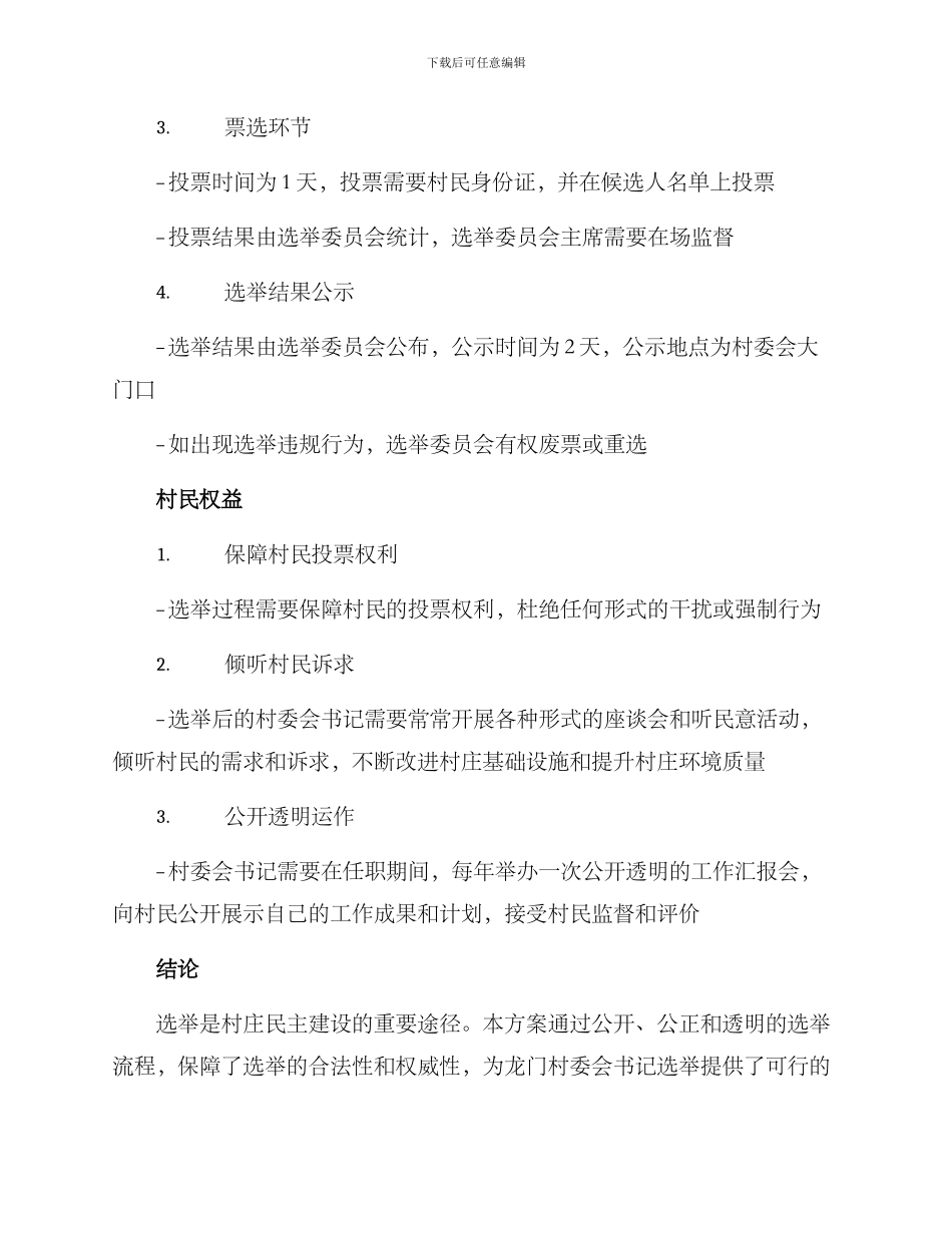 龙门村书记选举方案_第2页