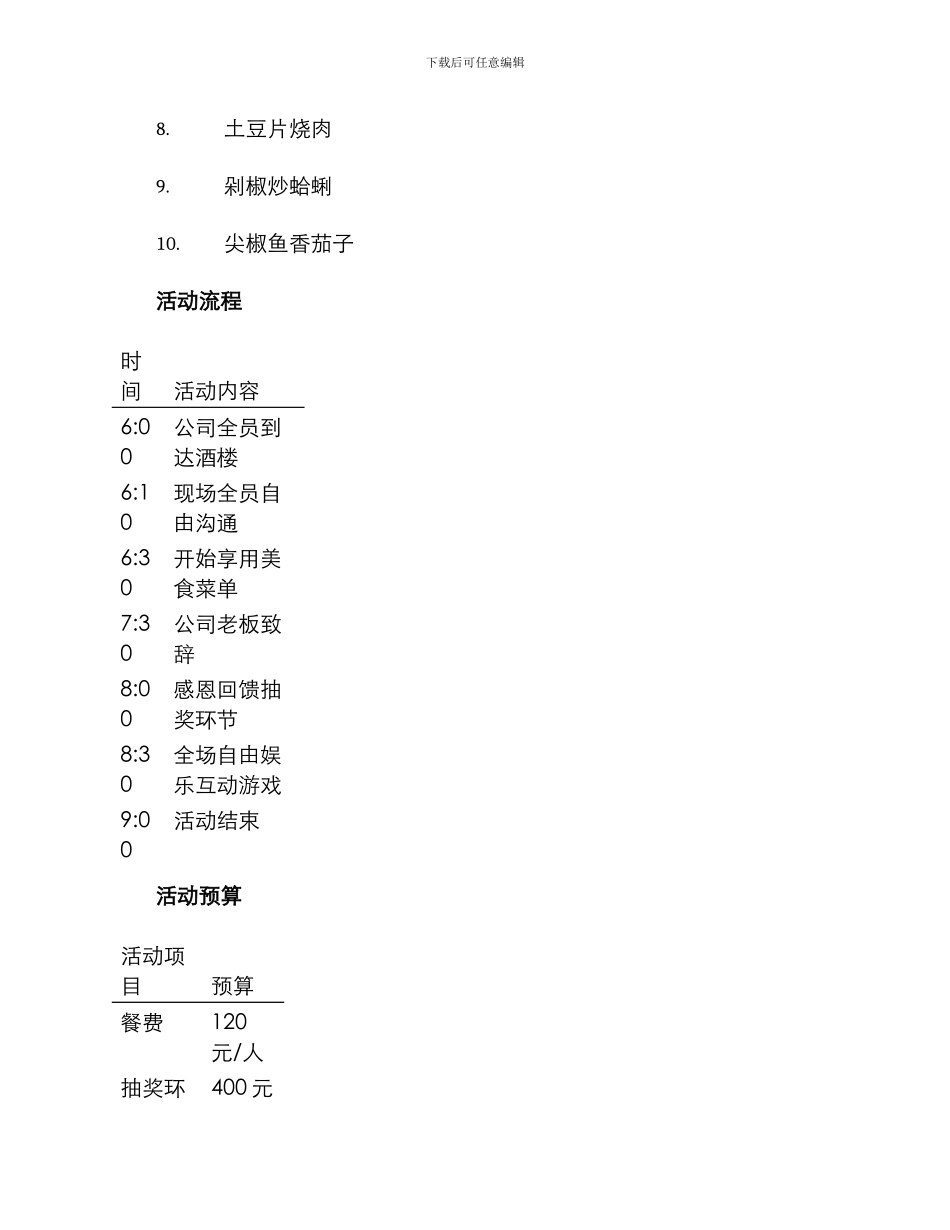 龙虾五一活动方案_第2页