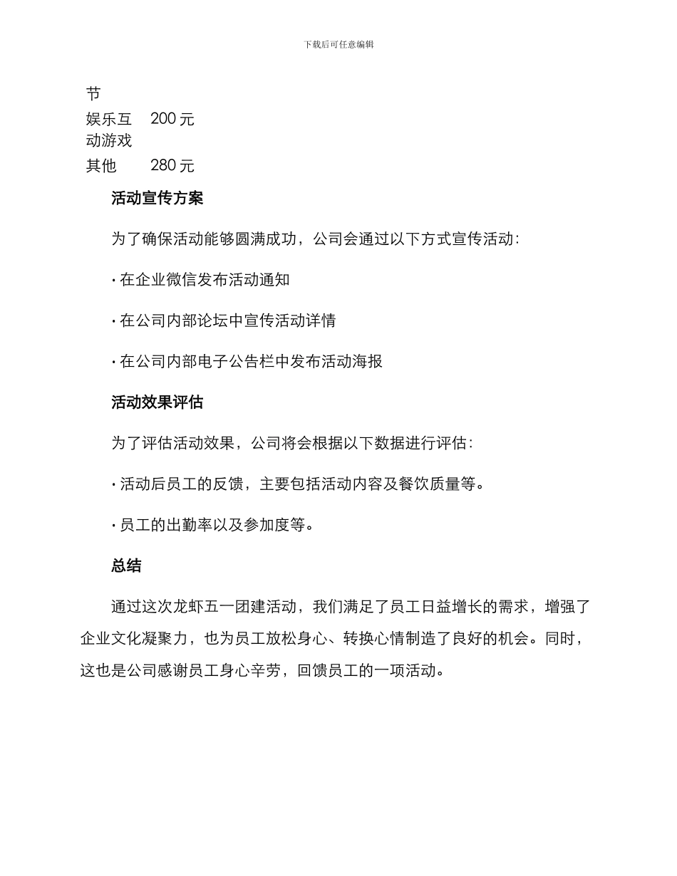 龙虾五一活动方案_第3页