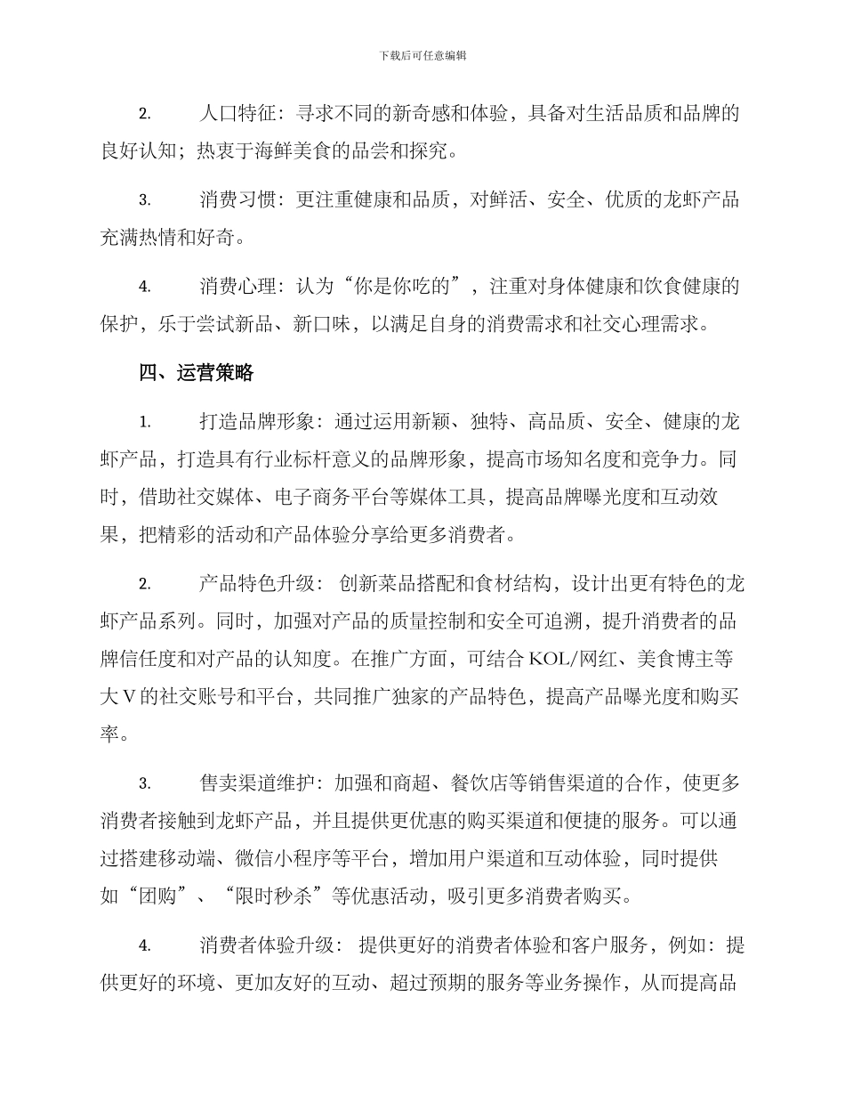 龙虾运营策划方案_第2页