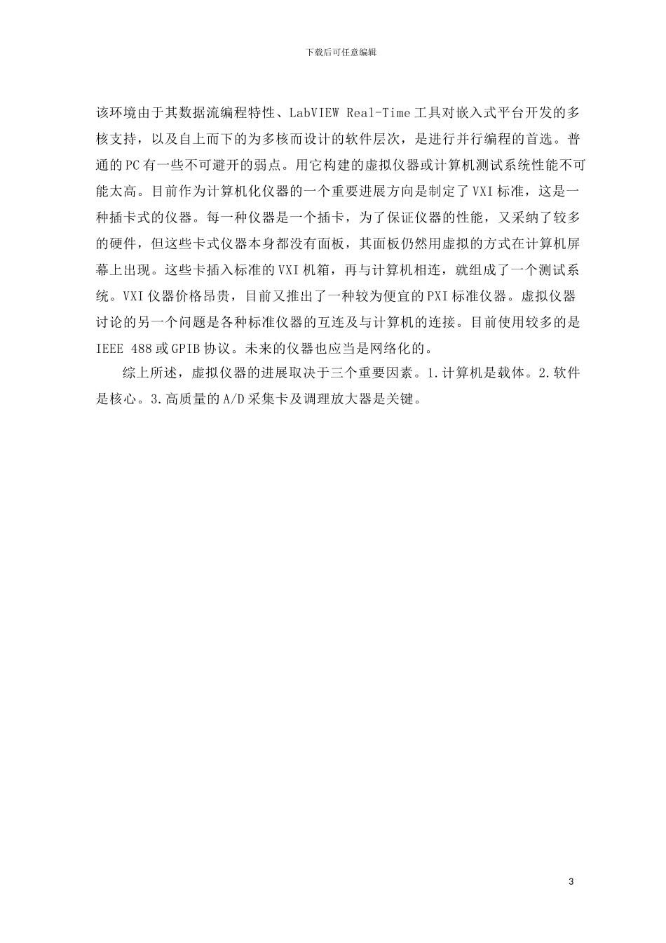 050218_虚拟仪器（LabVIEW）在电控车辆实训系统中的应用_第3页