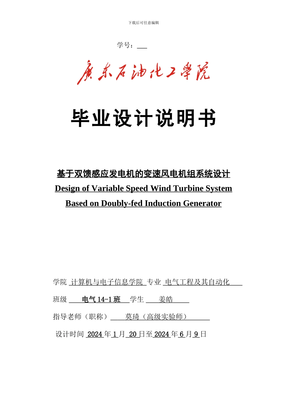 0519b基于双馈感应发电机的变速风电机组系统设计521_第1页