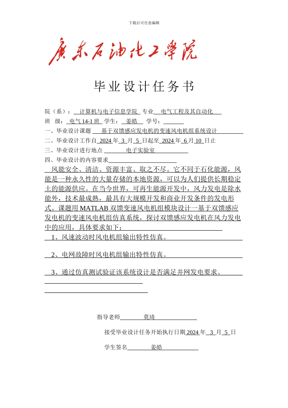 0519b基于双馈感应发电机的变速风电机组系统设计521_第3页
