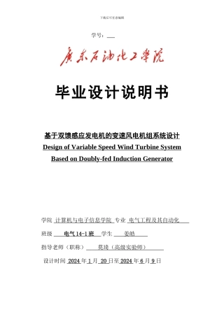 0519b基于双馈感应发电机的变速风电机组系统设计521