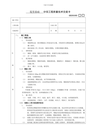 06筏型基础工程