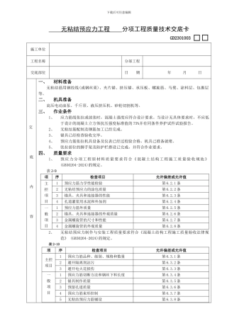 08无粘结预应力工程