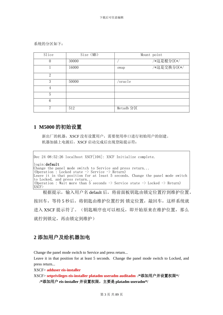 09M5000设置及Solaris10系统安装总结_第3页