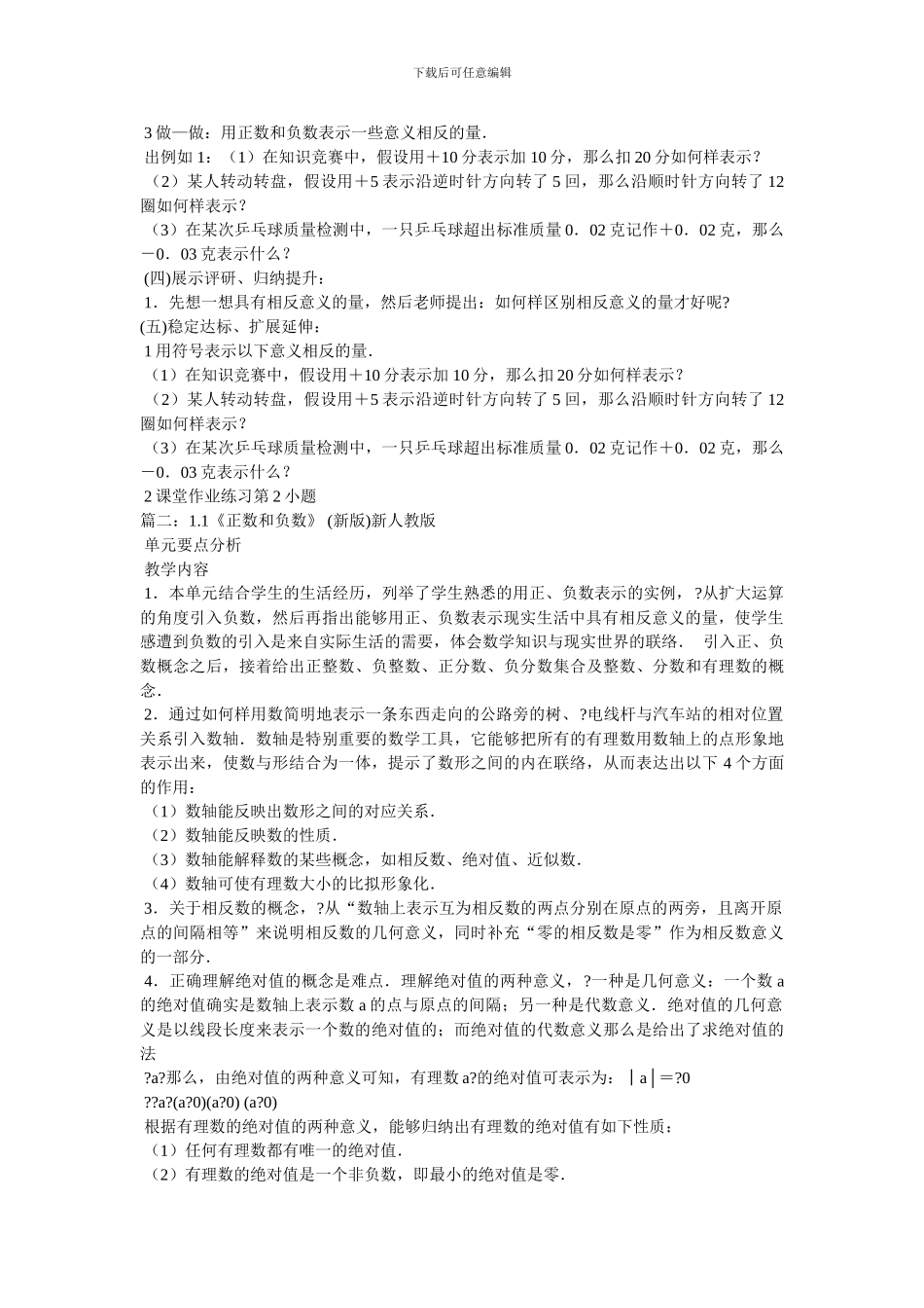 1.1,正数与负数,教案_第2页