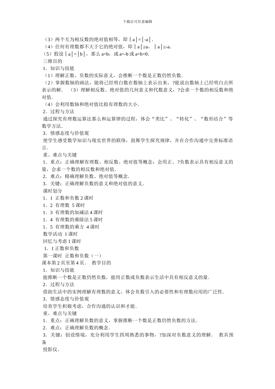 1.1,正数与负数,教案_第3页