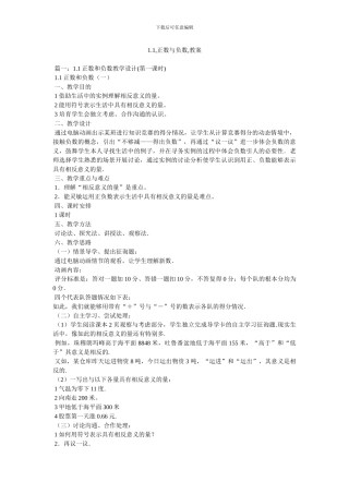 1.1,正数与负数,教案