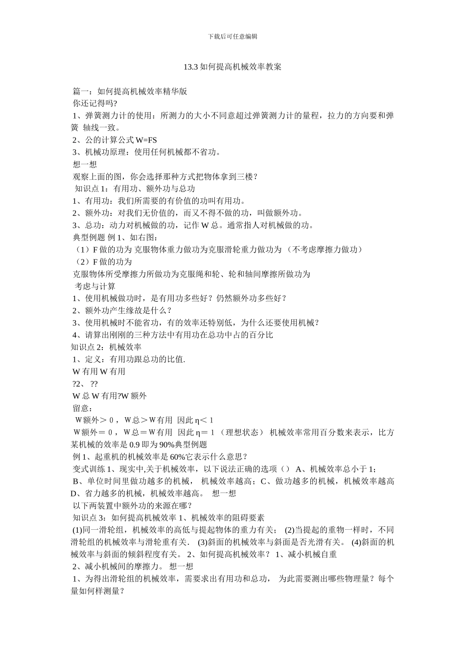 13.3如何提高机械效率教案_第1页