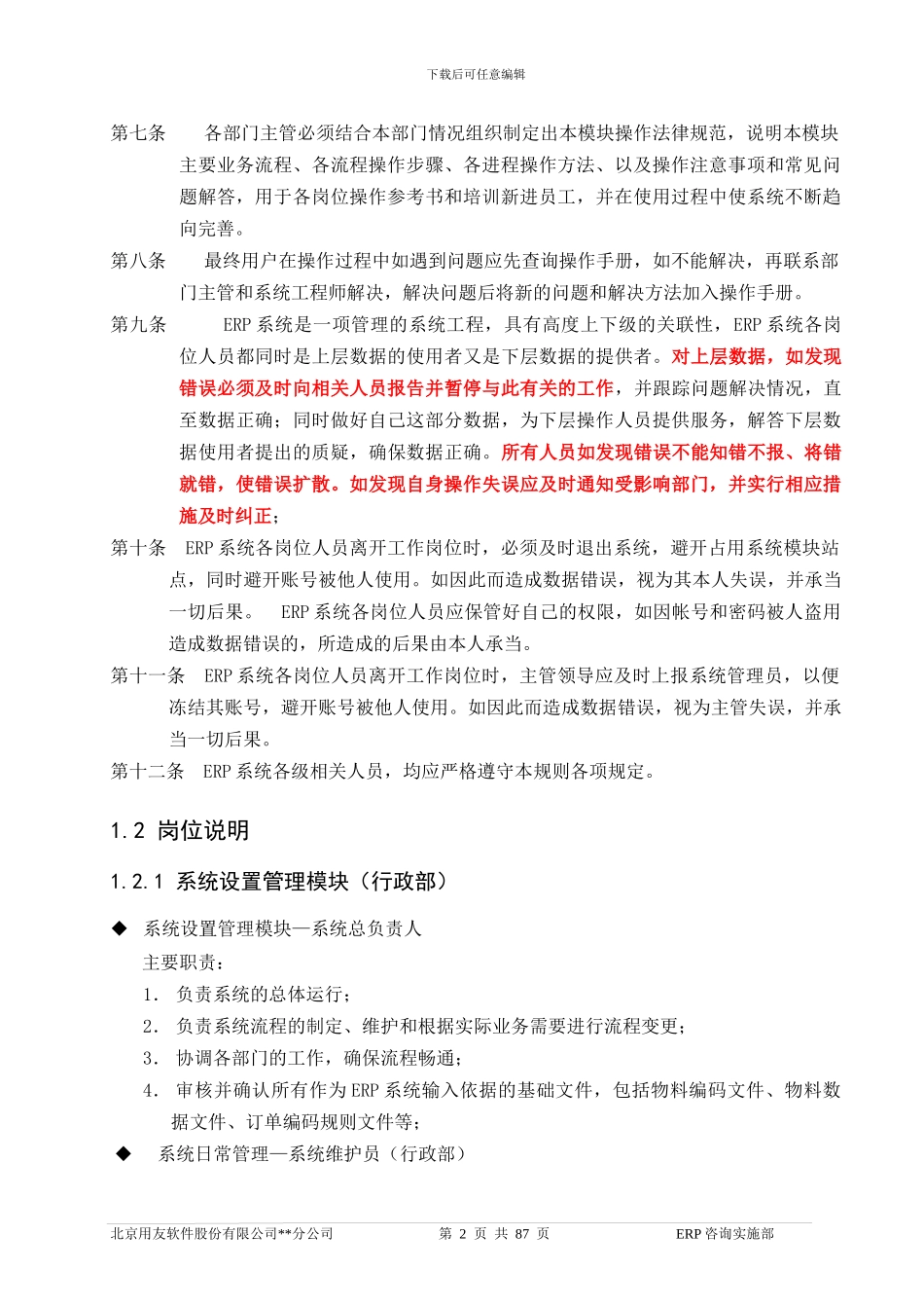 10_ERP系统岗位责任制度及操作指南_第2页