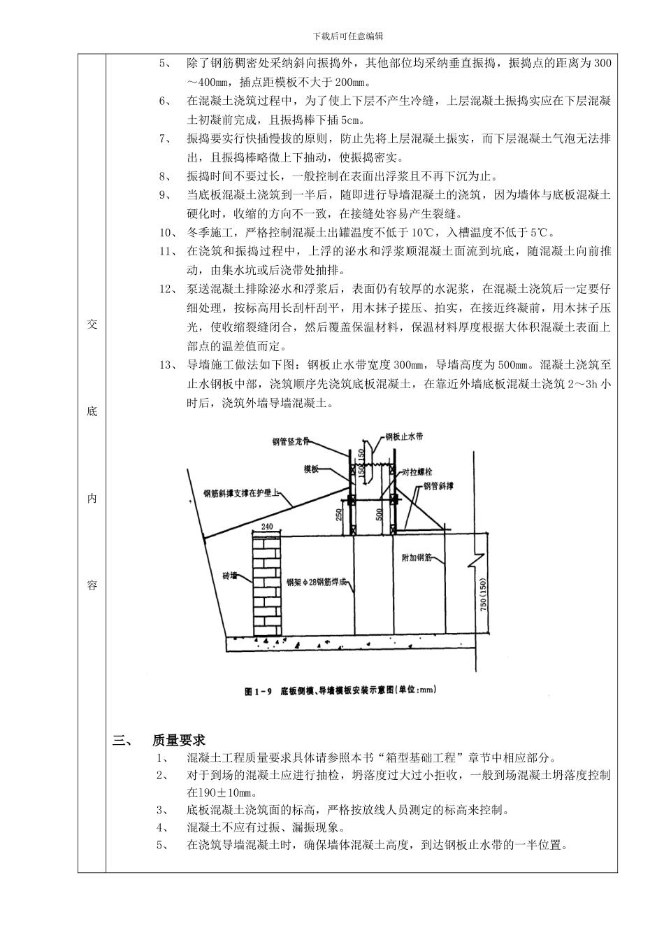10底板大体积混凝土浇筑工程_第2页