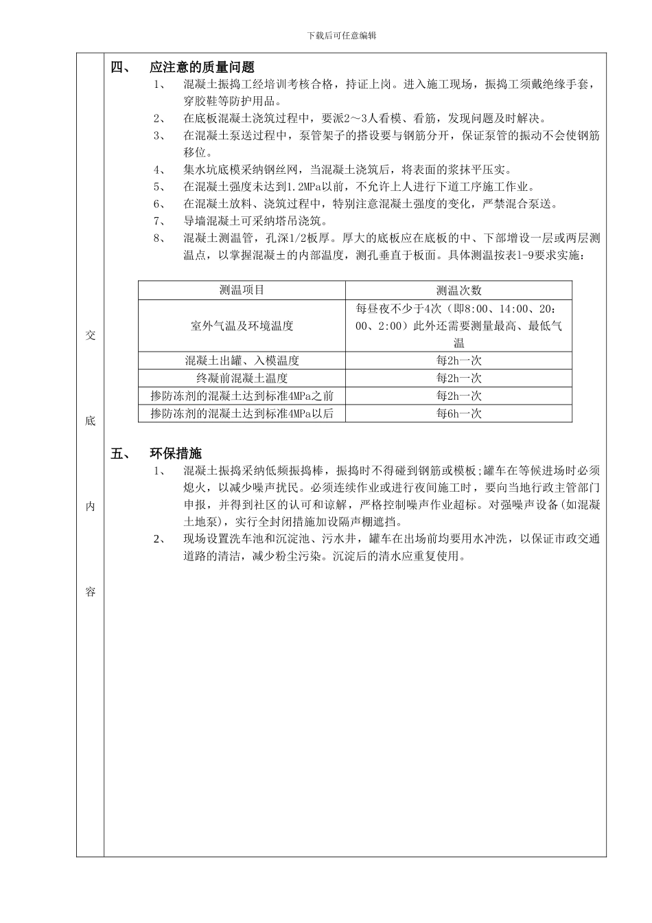10底板大体积混凝土浇筑工程_第3页