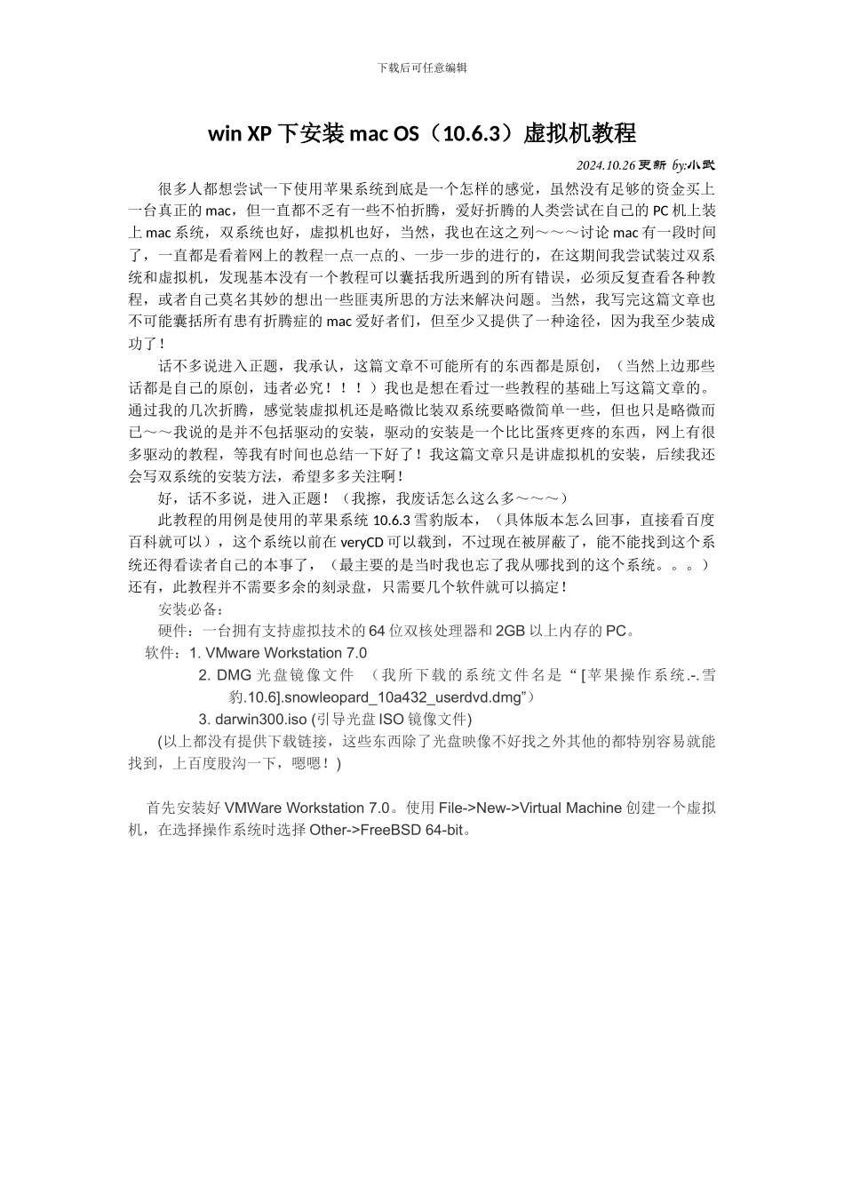 110803_winXP下虚拟机安装macOS（10.6.3）教程_第1页