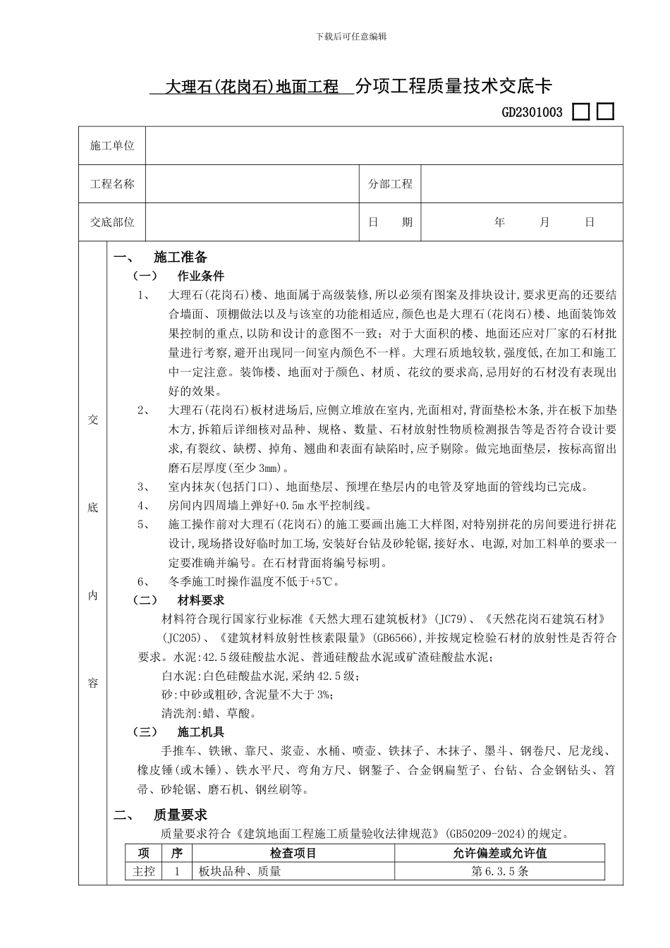 17大理石地面工程_第1页
