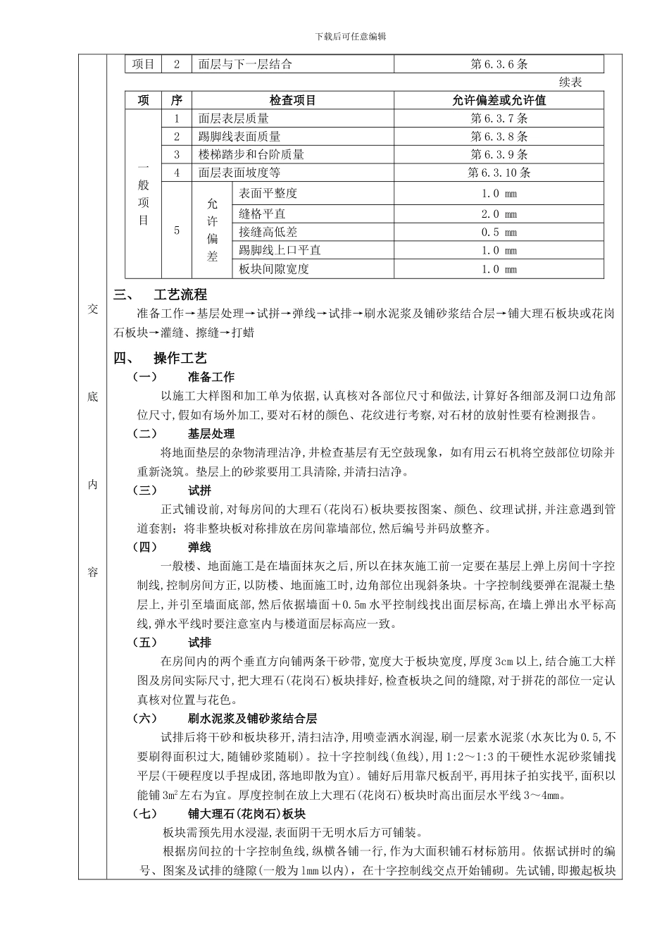 17大理石地面工程_第2页
