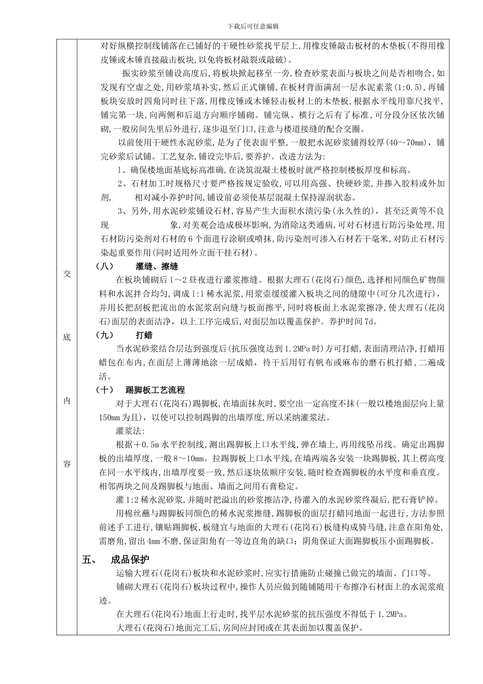 17大理石地面工程_第3页