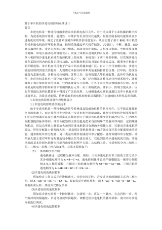132348_（毕业设计）基于单片机的步进电机控制系统（汇编及C语言程序各一个）