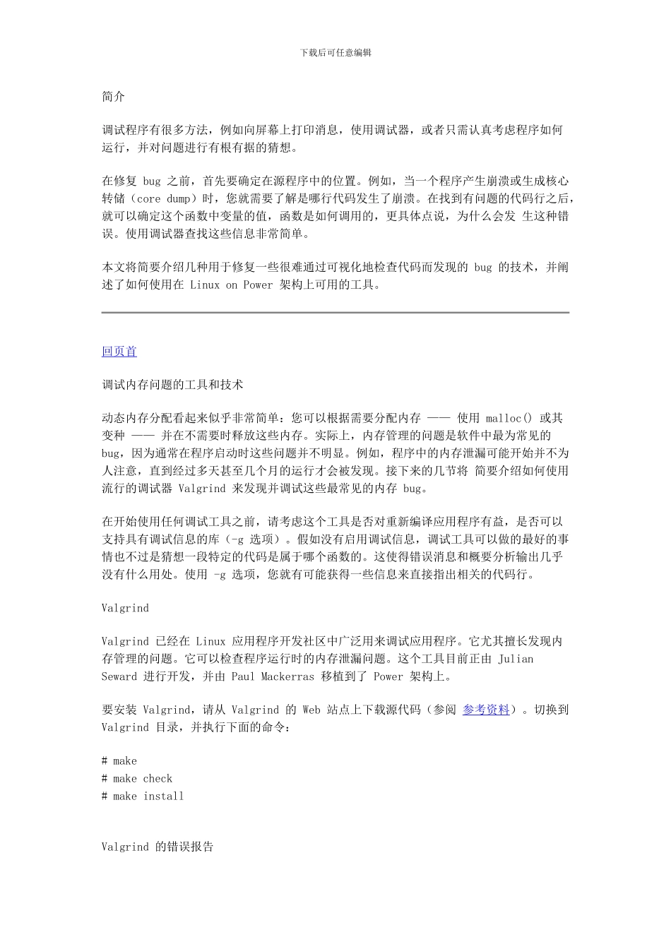 142045_应用-Valgrind-发现-Linux-程序的内存问题_第1页