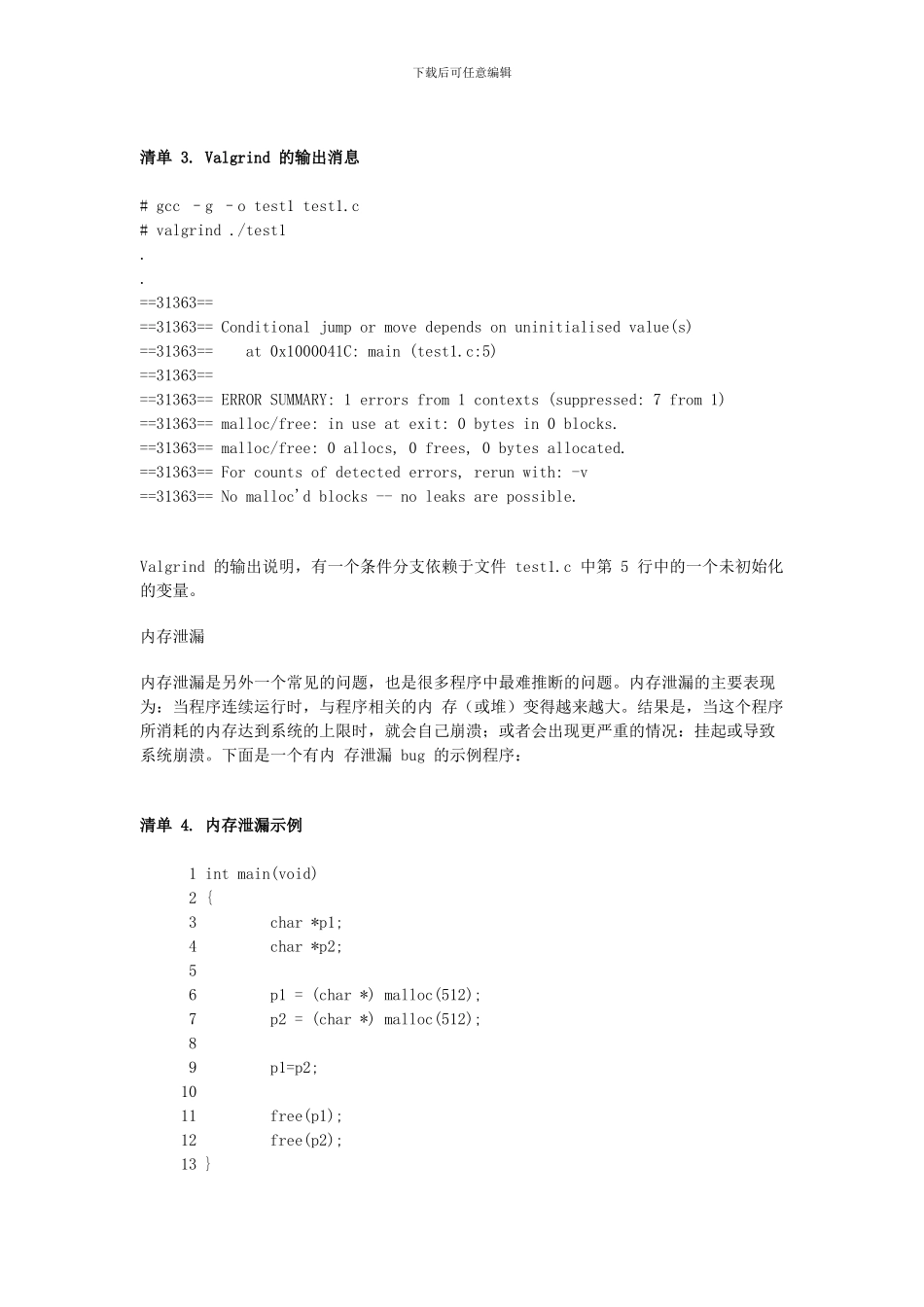 142045_应用-Valgrind-发现-Linux-程序的内存问题_第3页
