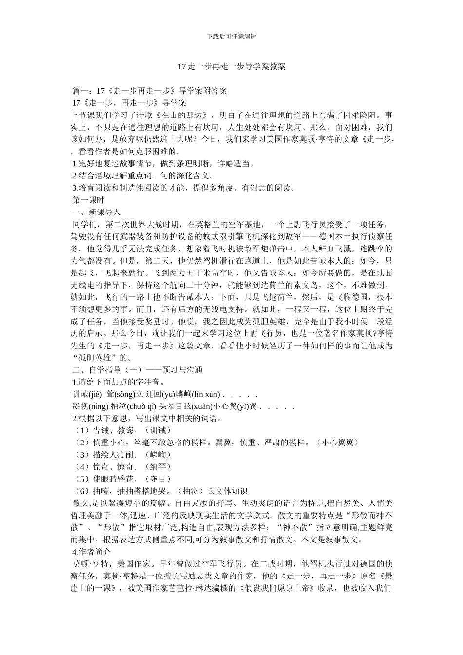 17走一步再走一步导学案教案_第1页