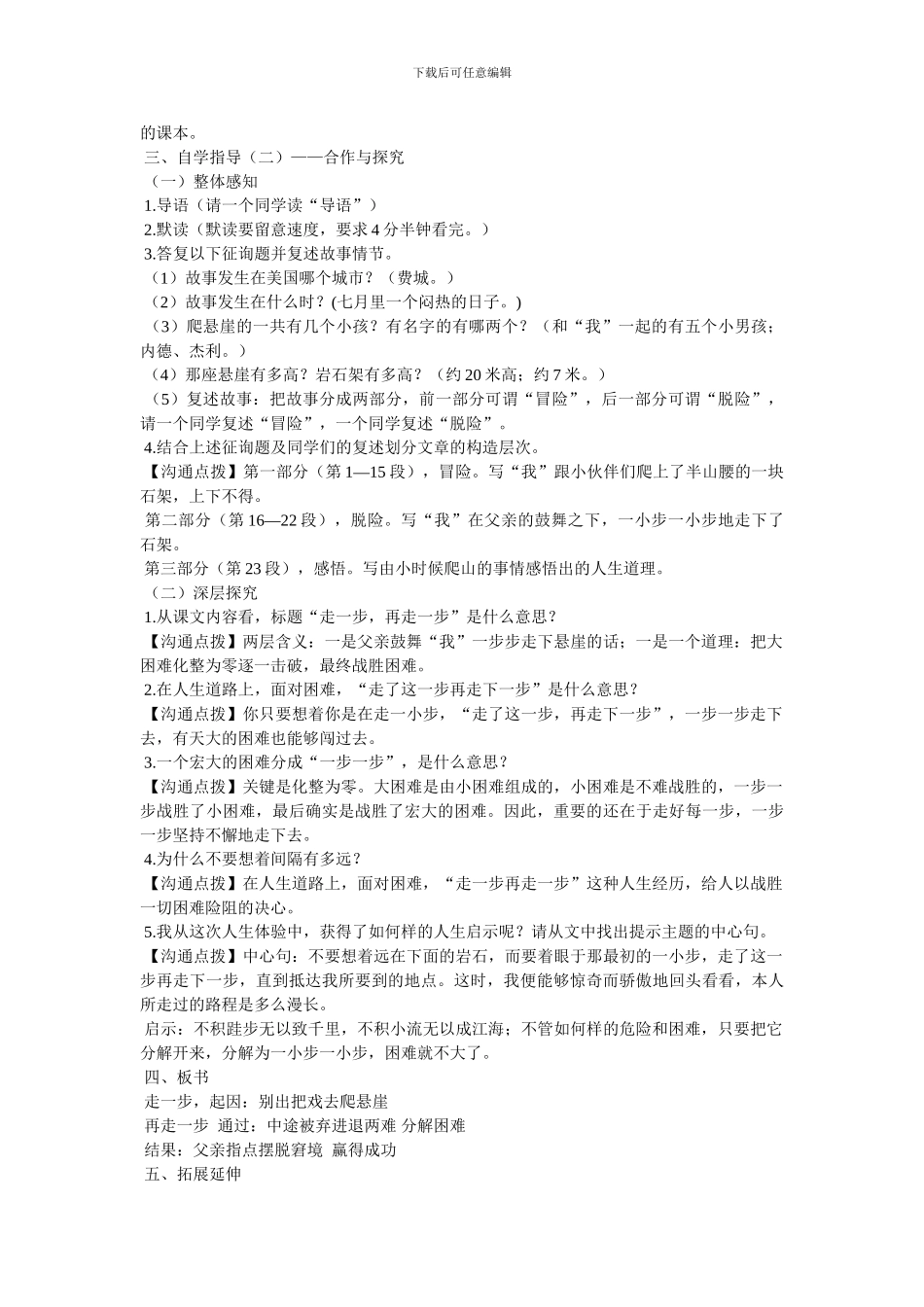 17走一步再走一步导学案教案_第2页