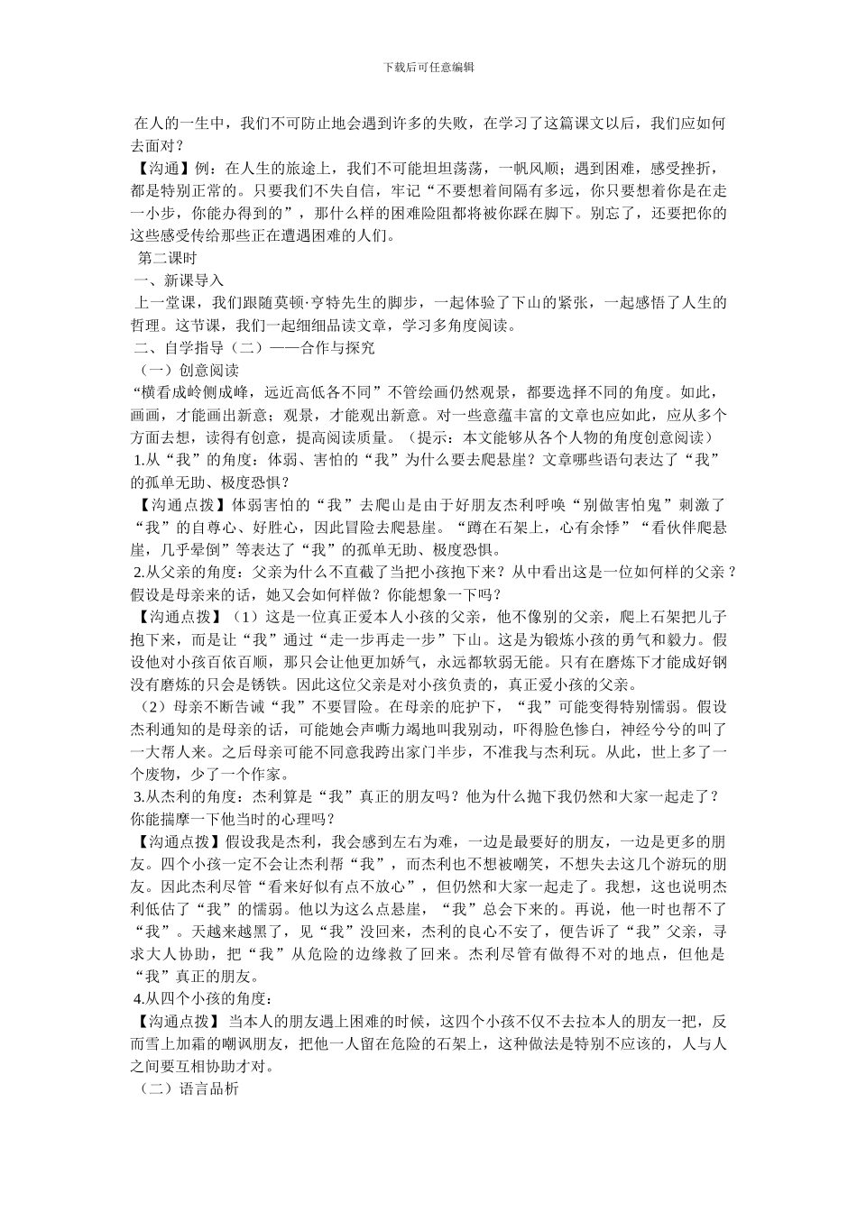 17走一步再走一步导学案教案_第3页