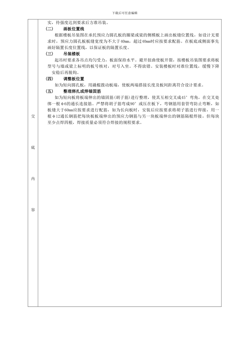 19预制楼板安装工程_第2页