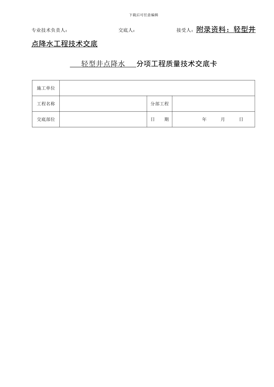 19预制楼板安装工程_第3页