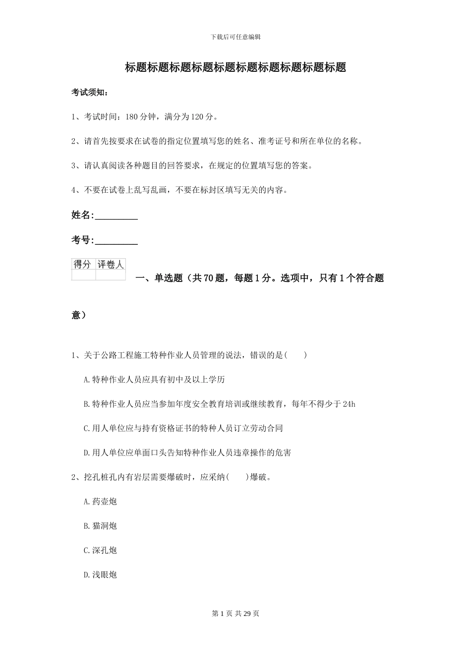 2021二级建造师《公路工程管理与实务》检测题D卷_第1页