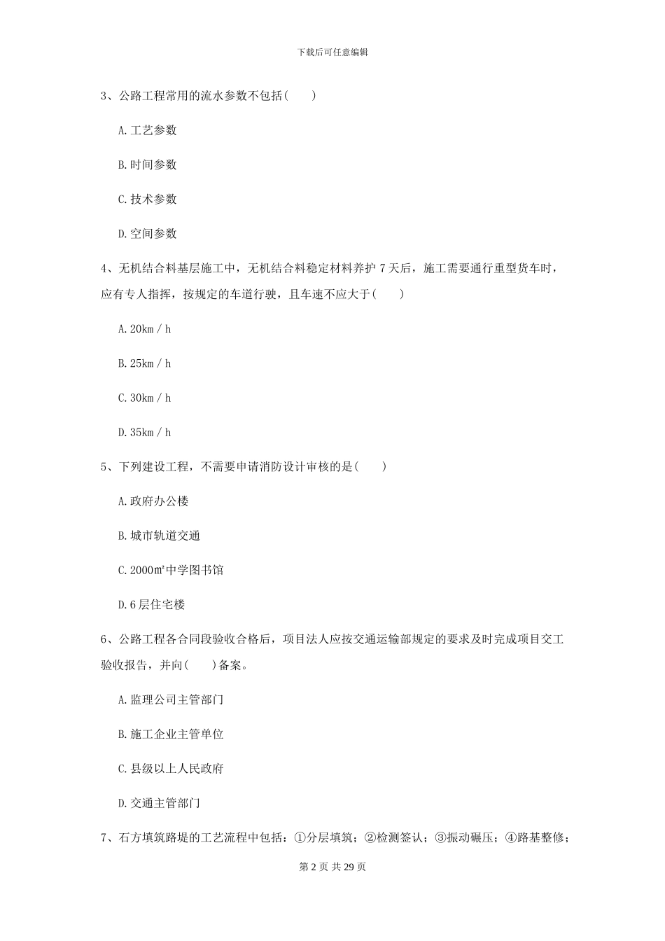 2021二级建造师《公路工程管理与实务》检测题D卷_第2页
