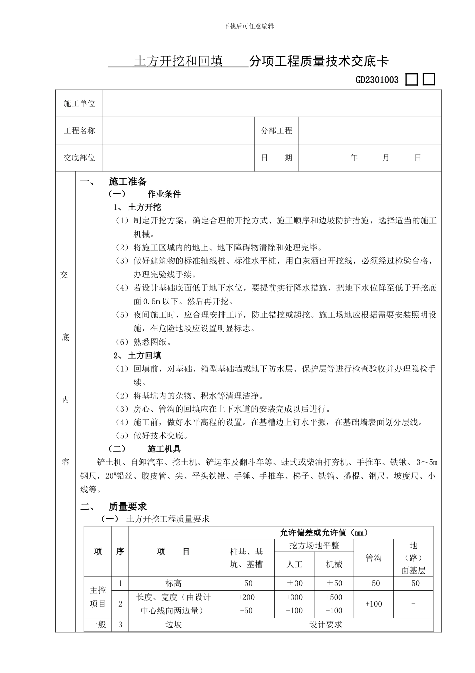 17土方开挖和回填工程_第1页