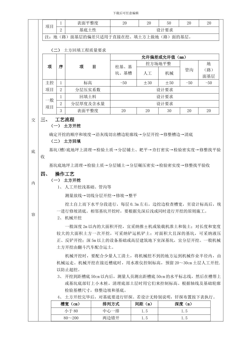 17土方开挖和回填工程_第2页