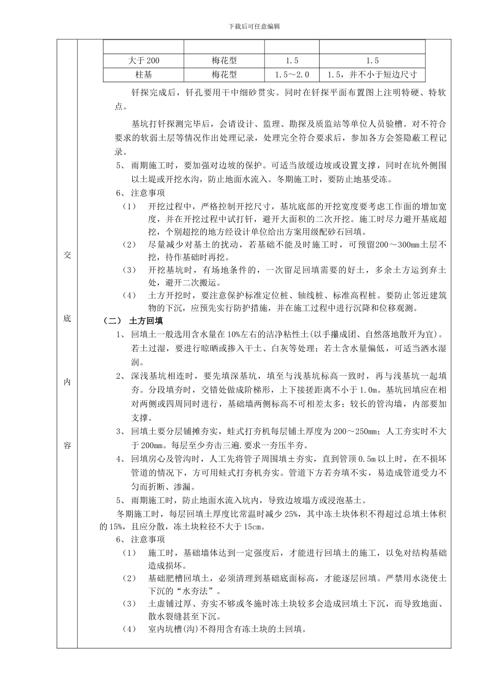 17土方开挖和回填工程_第3页