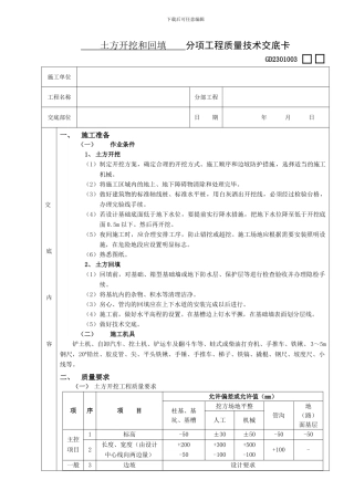 17土方开挖和回填工程