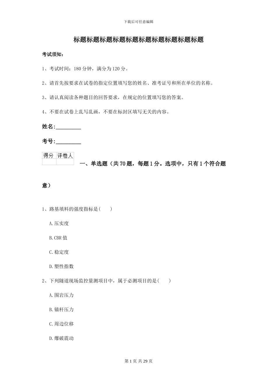 2021二级建造师《公路工程管理与实务》模拟考试A卷_第1页