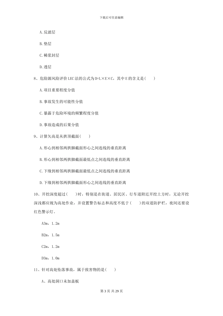 2021二级建造师《公路工程管理与实务》模拟考试A卷_第3页