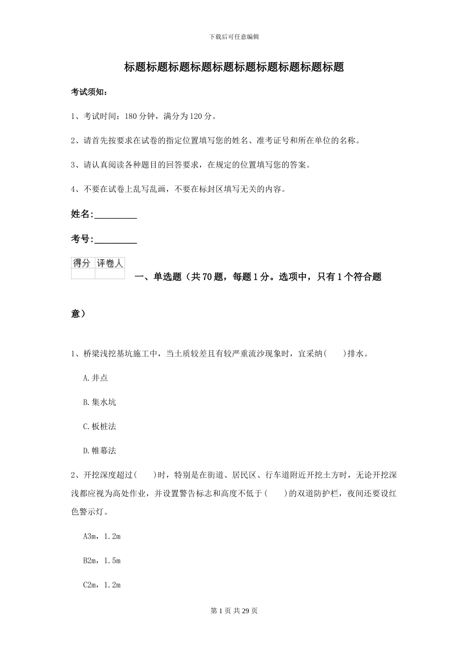 2021二级建造师《公路工程管理与实务》测试题II卷-附解析_第1页