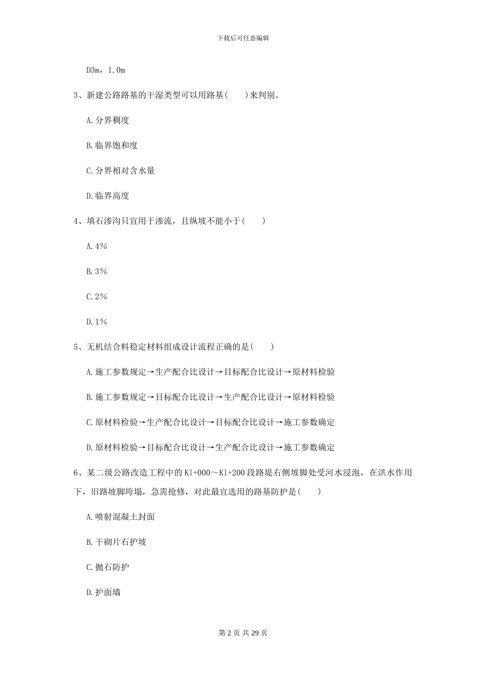 2021二级建造师《公路工程管理与实务》测试题II卷-附解析_第2页