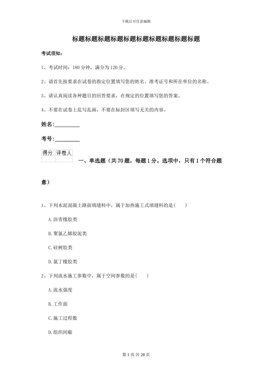 2021二级建造师《公路工程管理与实务》测试题I卷(附解析)_第1页