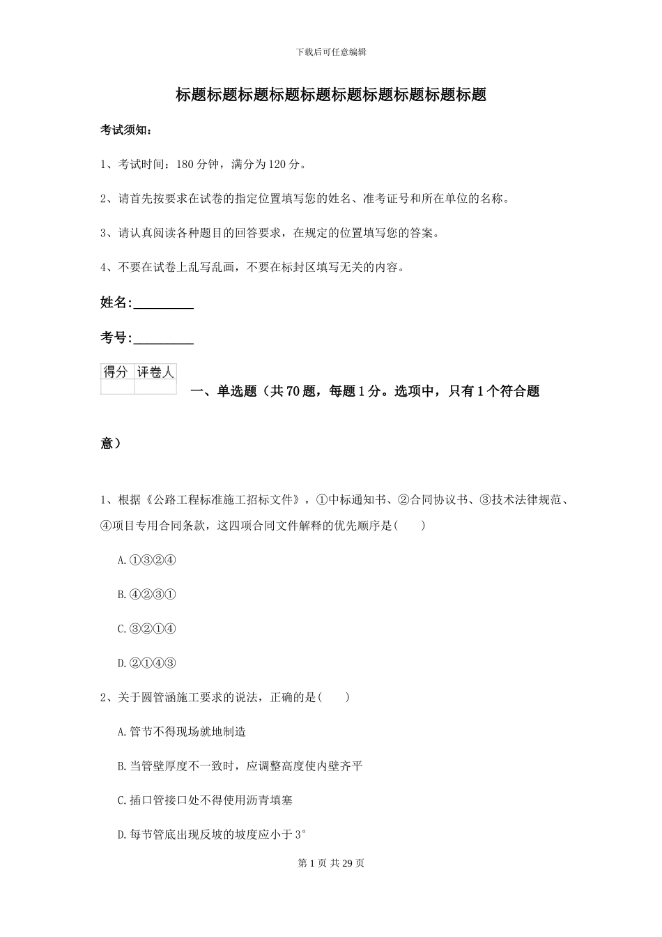 2021二级建造师《公路工程管理与实务》练习题A卷-附解析_第1页