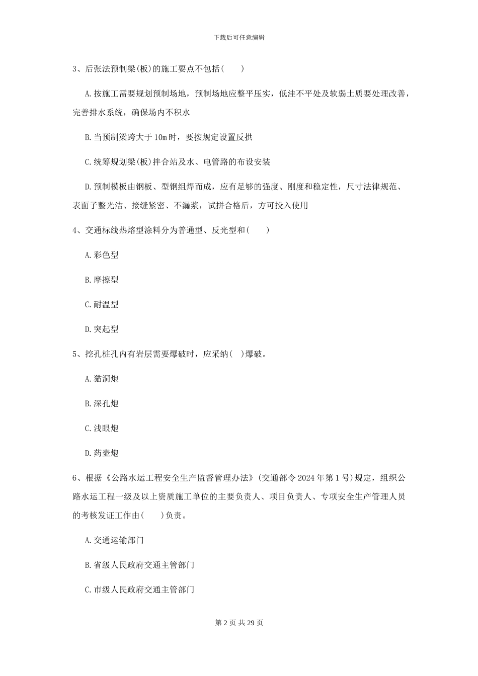 2021二级建造师《公路工程管理与实务》练习题A卷-附解析_第2页