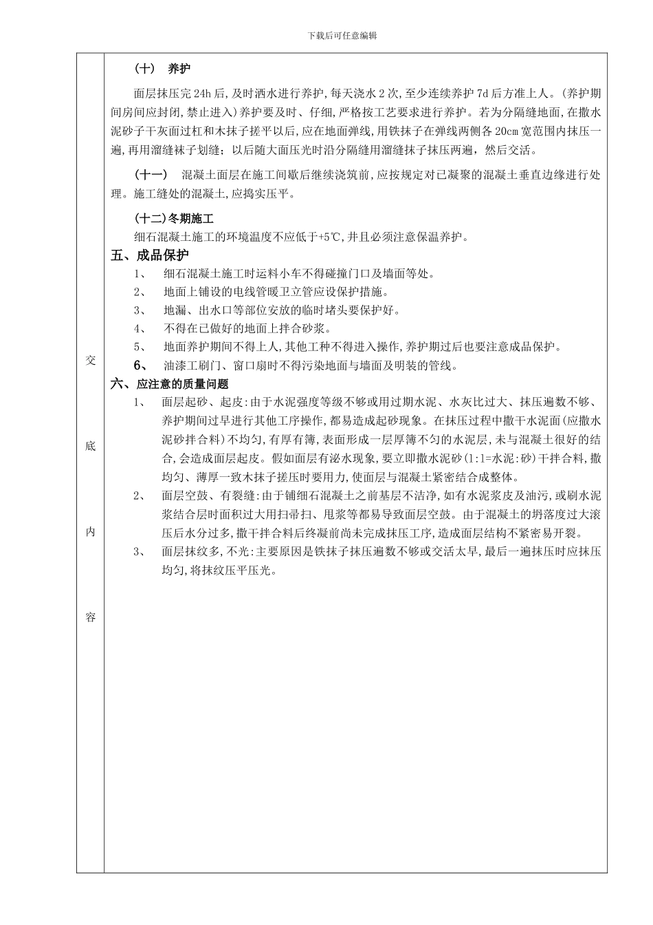 18细石混凝土楼地面工程_第3页