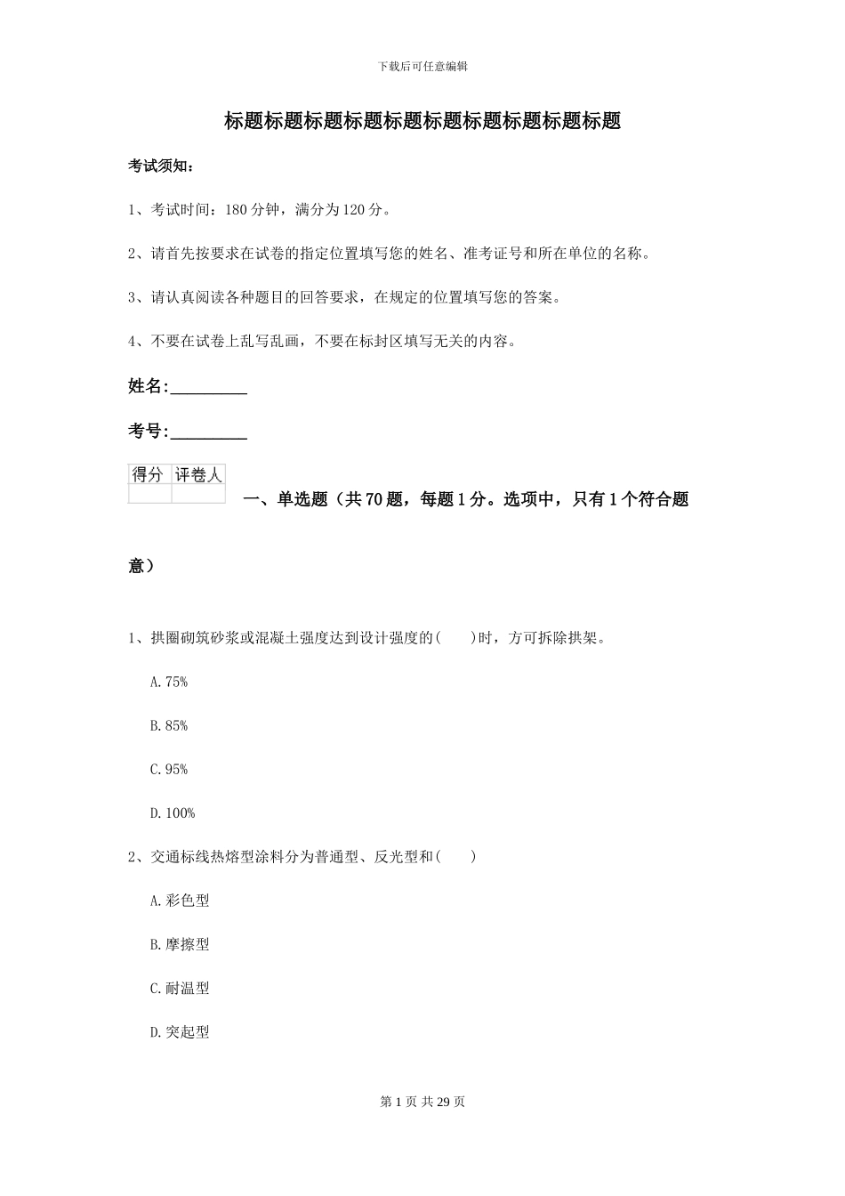 2021二级建造师《公路工程管理与实务》练习题B卷-附解析_第1页