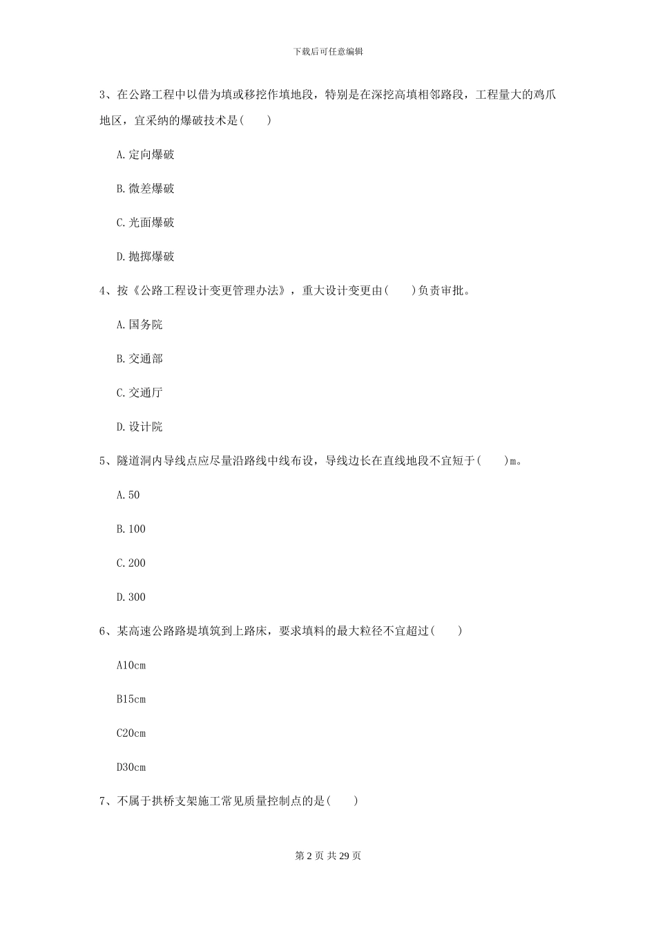 2021二级建造师《公路工程管理与实务》考前检测_第2页