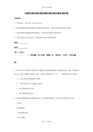 2021二级建造师《公路工程管理与实务》考前检测