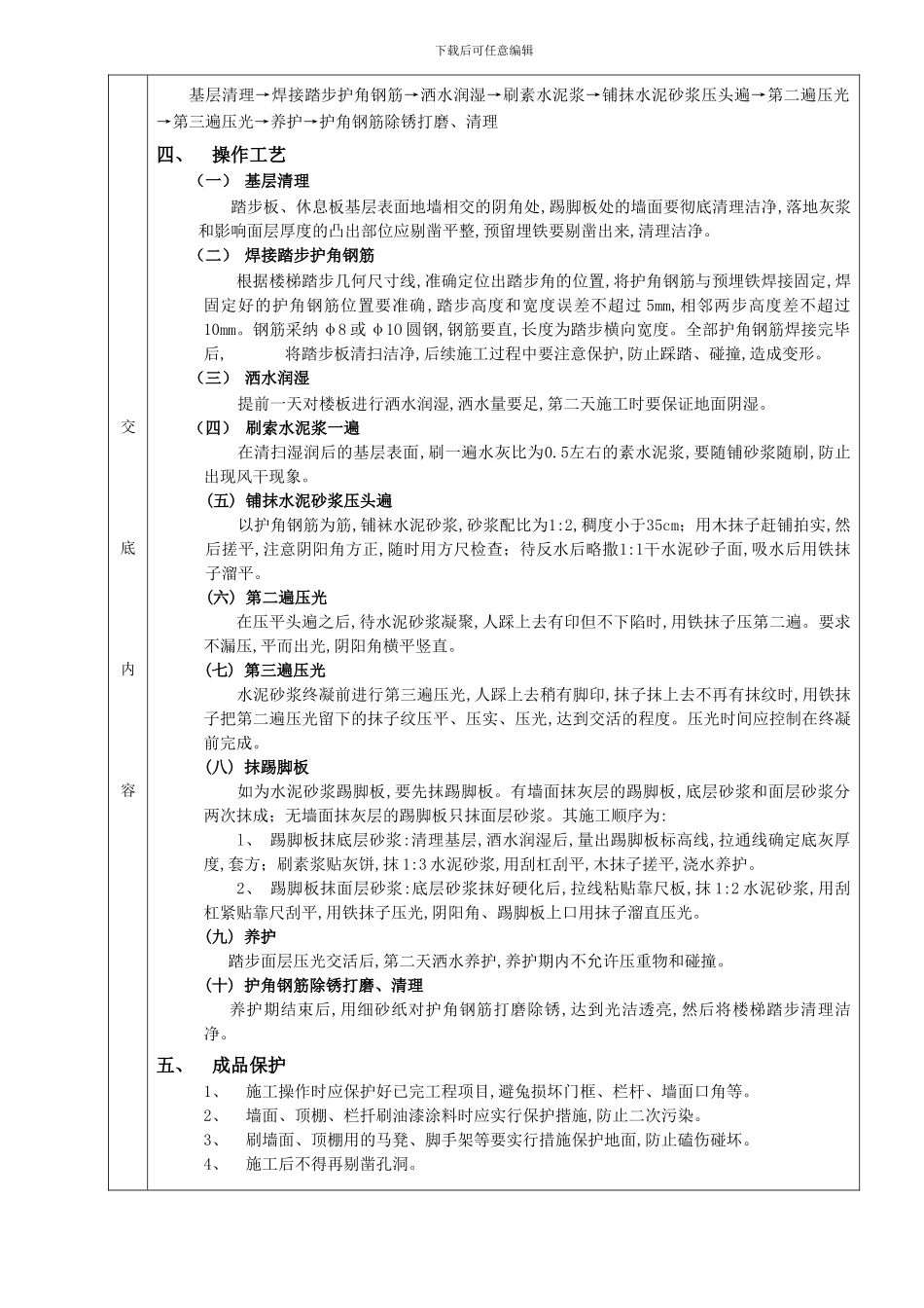 19现浇钢筋混凝土楼梯水泥砂浆面层工程_第2页